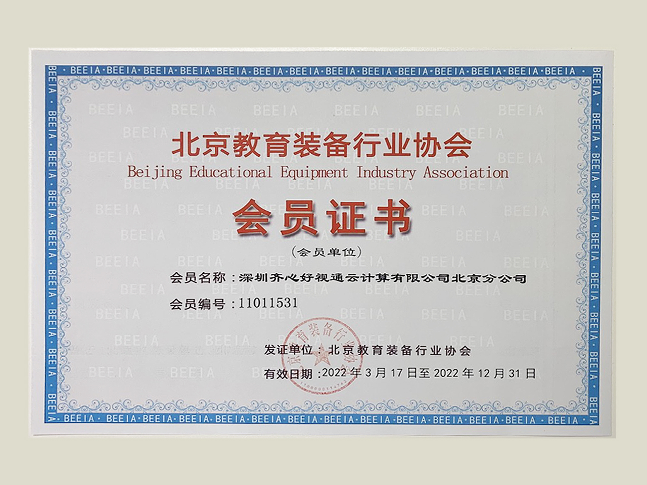 北京教育装备行业协会会员单位