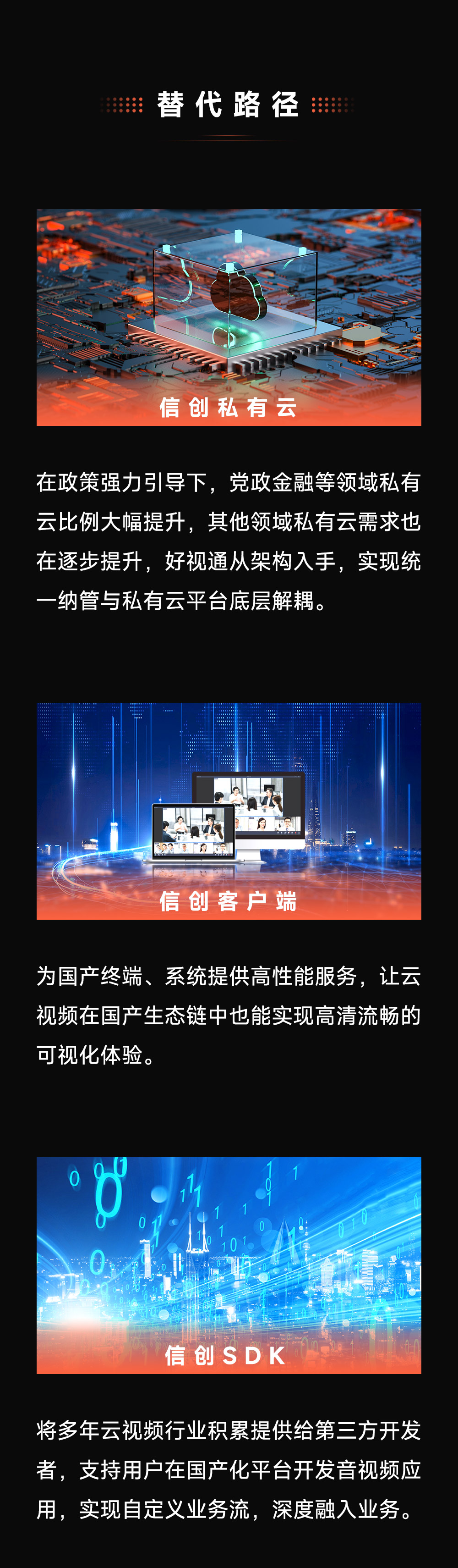 信创方案3